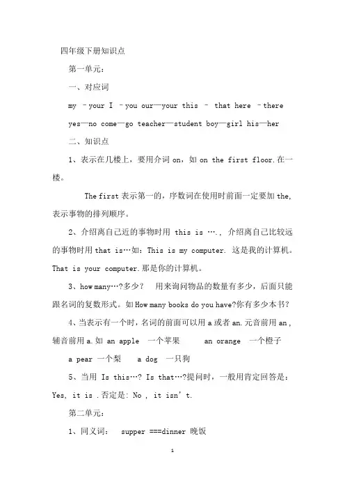 四年级下册英语语法