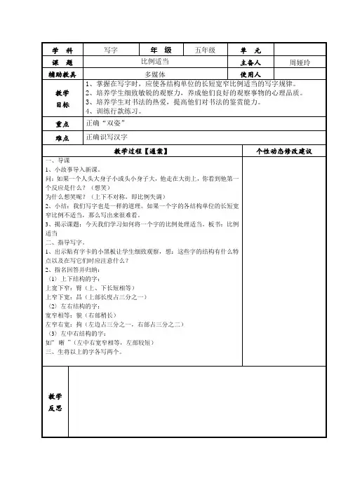 五(下)写字教案