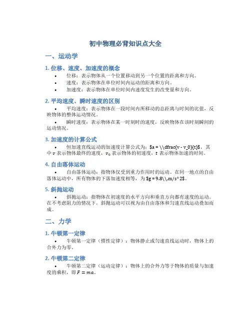 初中物理必背知识点大全