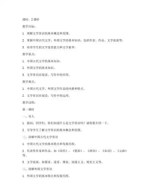 大学语文文学常识讲解教案