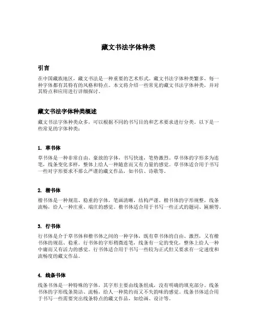 藏文书法字体种类