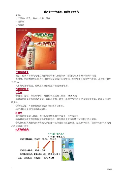 药剂学——气雾剂、喷雾剂与粉雾剂