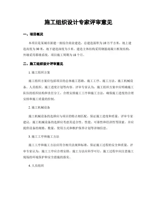 施工组织设计专家评审意见