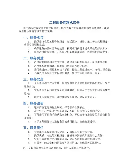 工程服务管理承诺书