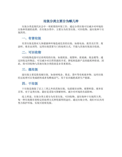 垃圾分类主要分为哪几种