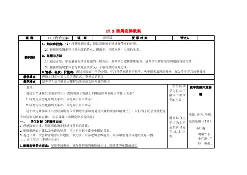 九年级物理全册-172-欧姆定律教案-(新版)新人教版
