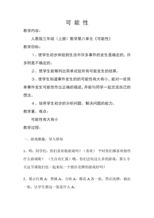 人教版三年级(上册)数学第八单元《可能性》原创配课件