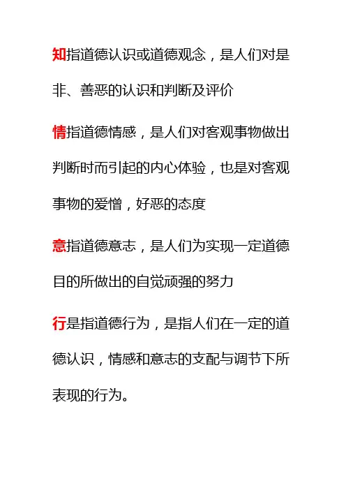 学生品德结构中的知、情、意、行