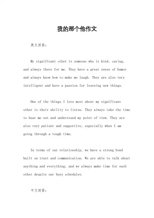我的那个他作文