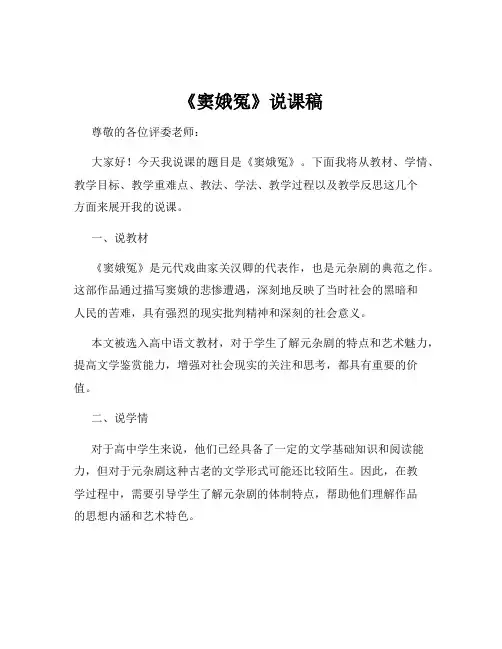 4《窦娥冤》说课稿2023-2024学年高中语文必修下册