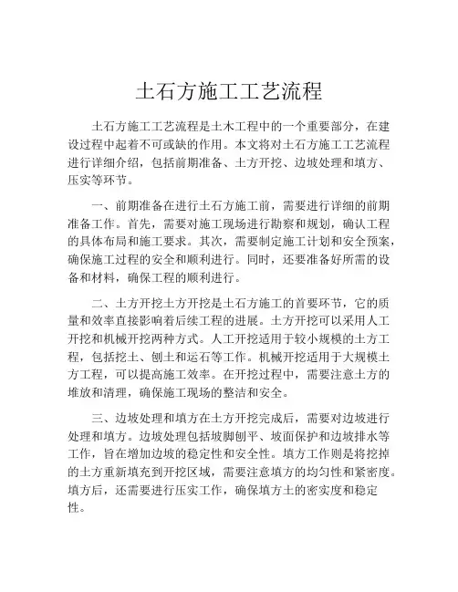 土石方施工工艺流程