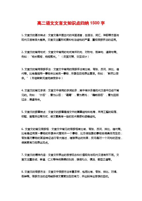 高二语文文言文知识点归纳