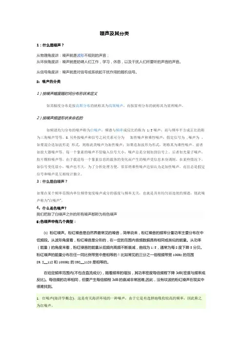 噪声及其分类