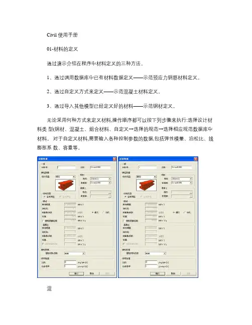 迈达斯civil使用手册.
