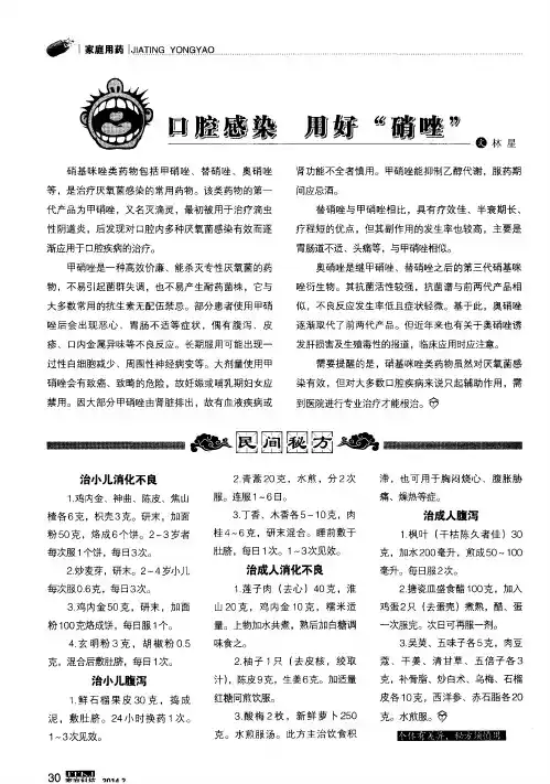 口腔感染 用好“硝唑”