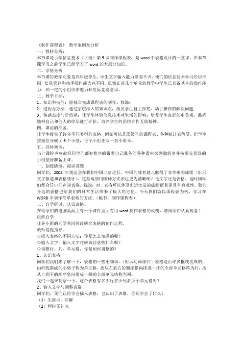 《制作课程表》教学案例