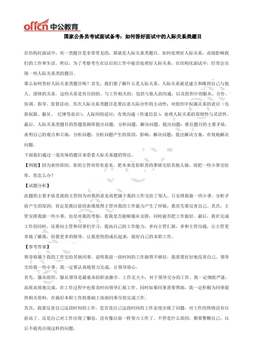 国家公务员考试面试备考：如何答好面试中的人际关系类题目