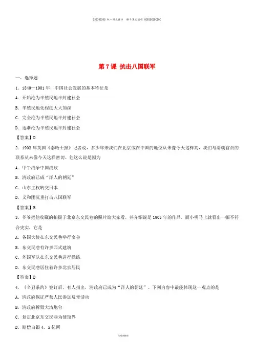 八年级历史上册 第二单元第7课 抗击八国联军同步练习卷 新人教版