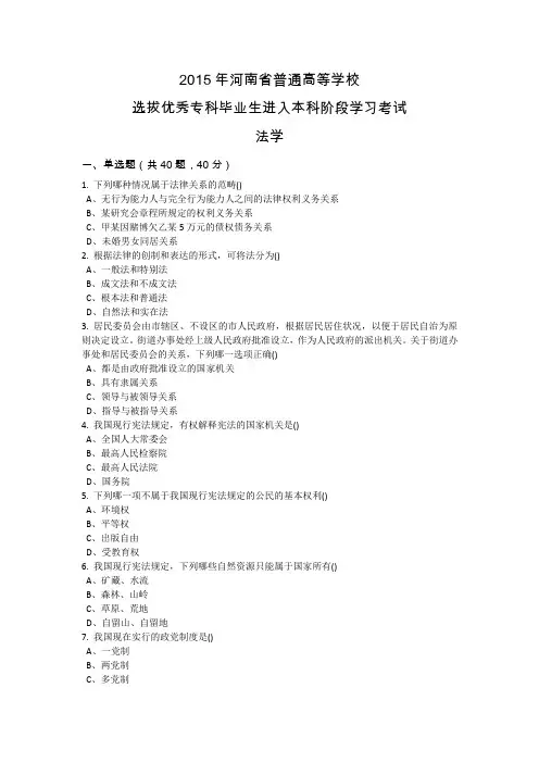 2015年河南省专升本法学真题(带答案)