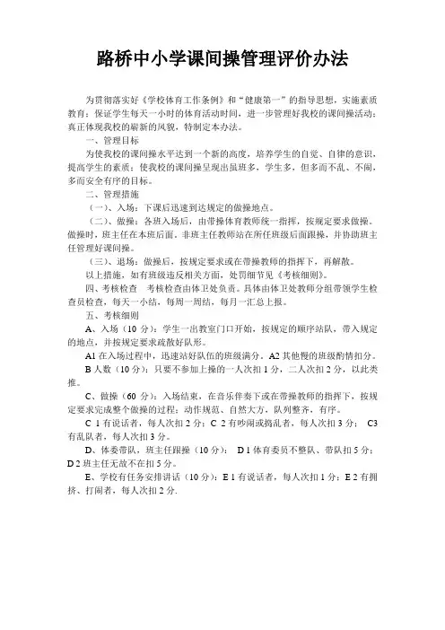 课间操评分办法及评分表