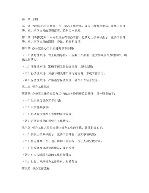 办公室督办工作制度范本