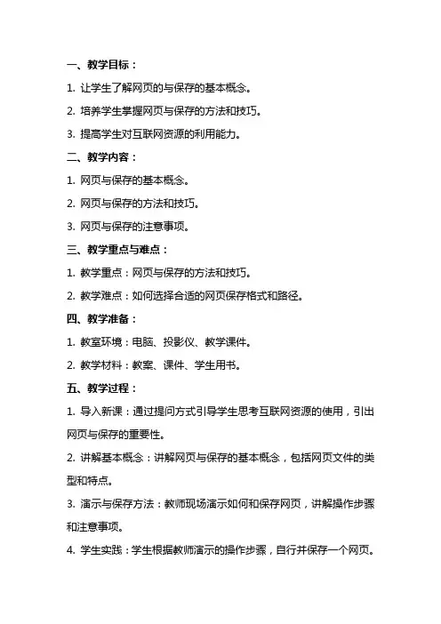 网页的下载与保存教案