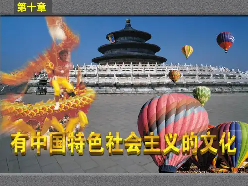 毛泽东思想概论第十章