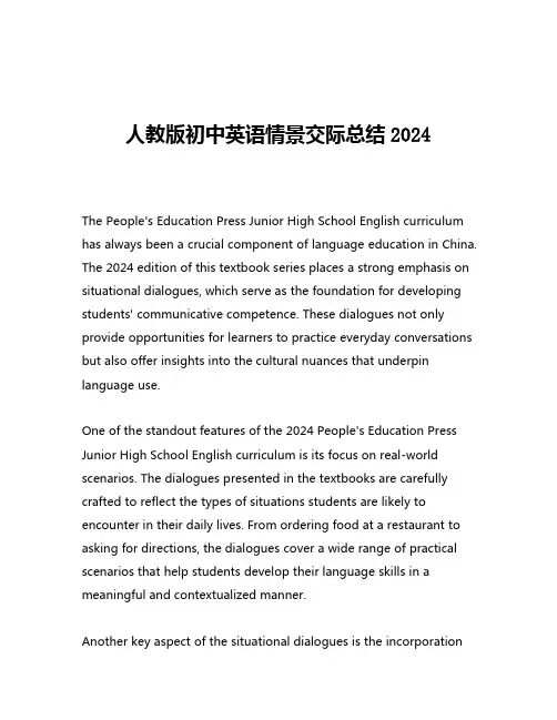 人教版初中英语情景交际总结2024