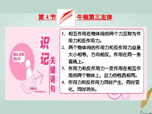 新教科版高中物理必修一课件：3.4牛顿第三定律 (共22张PPT)