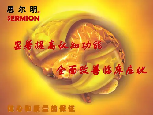 思尔明