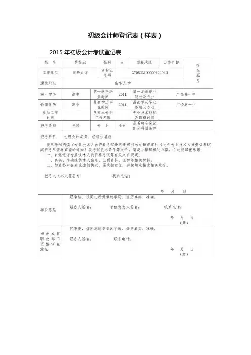 初级会计师登记表（样表）