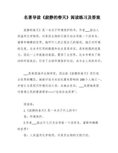名著导读《寂静的春天》阅读练习及答案