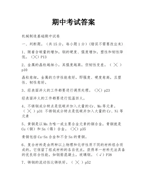 期中考试答案