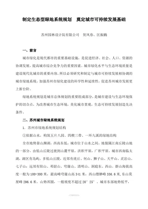 苏州城市绿地系统规划