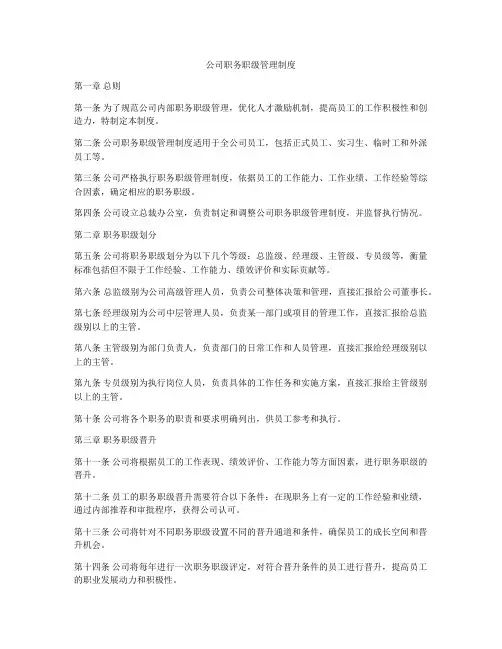 公司职务职级管理制度