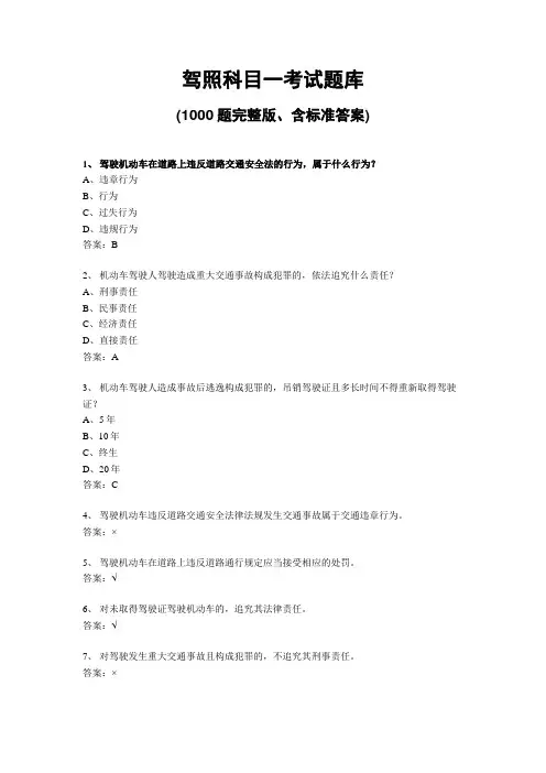 驾照完整版科目一考试题库完整
