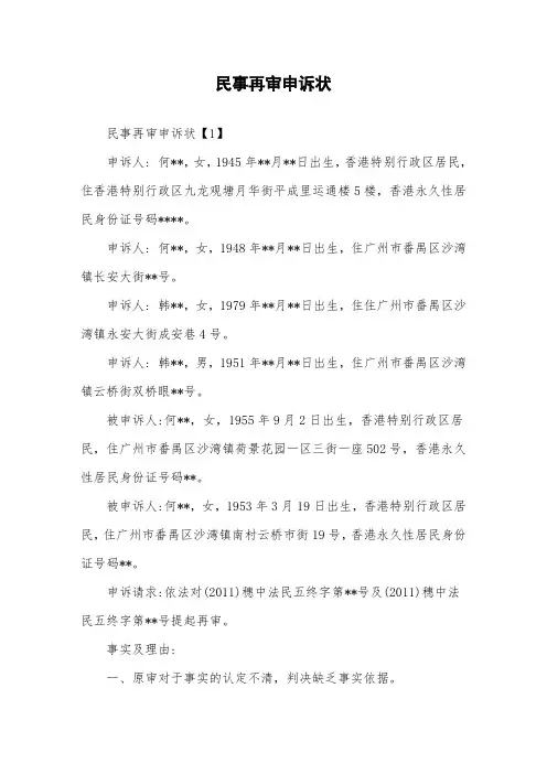 民事再审申诉状.doc
