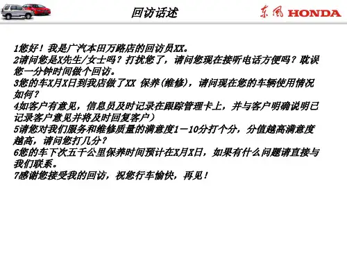 4S店回访话术