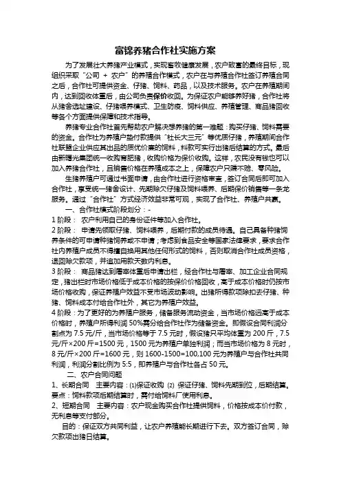 富锦养猪合作社实施方案