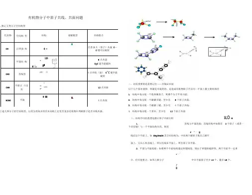 有机物共面、共线问题总结(含习题答案)