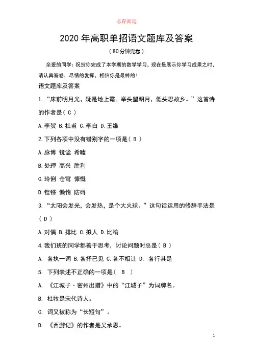 2020年高职单招语文题库及答案.doc