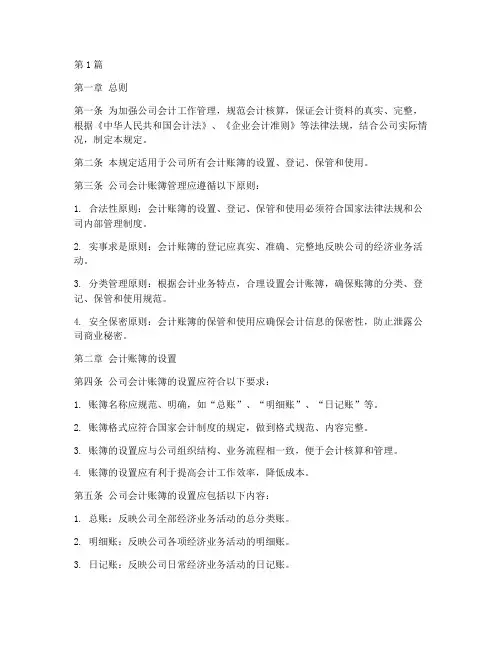 公司会计账簿管理规定(3篇)