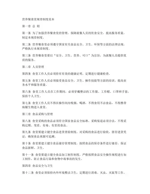 营养餐食堂规章制度范本