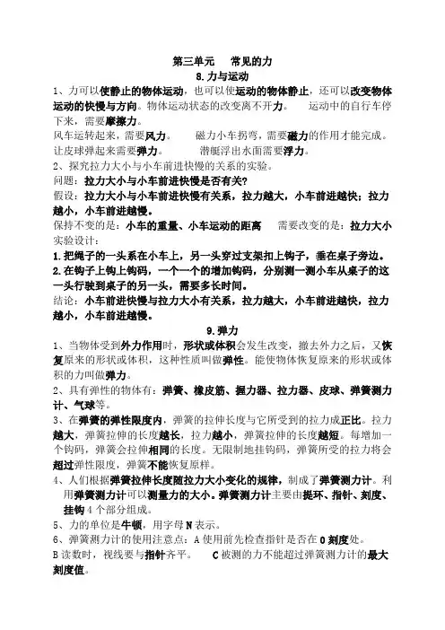 小学四年级科学上册苏教版第三单元知识点整理