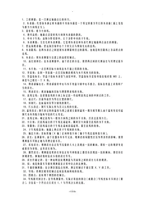 工程测量知识点总结
