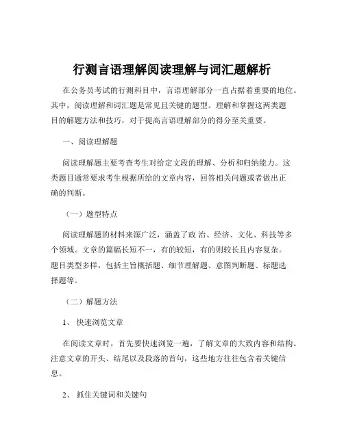 行测言语理解阅读理解与词汇题解析