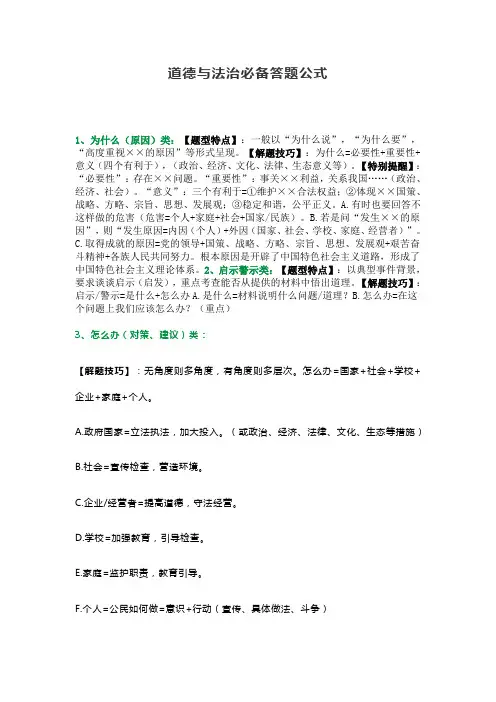 道德与法治必备答题公式