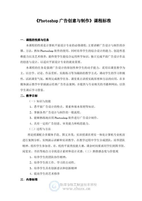 《Photoshop广告创意与制作》课程标准