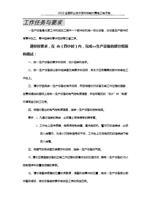 机电一体化设备组装与调试任务书
