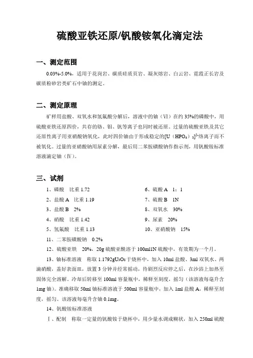 铀的测定